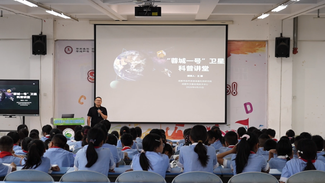 第36个全国土地日｜“蓉城一号”卫星遥感影像首次线下亮相(图1)