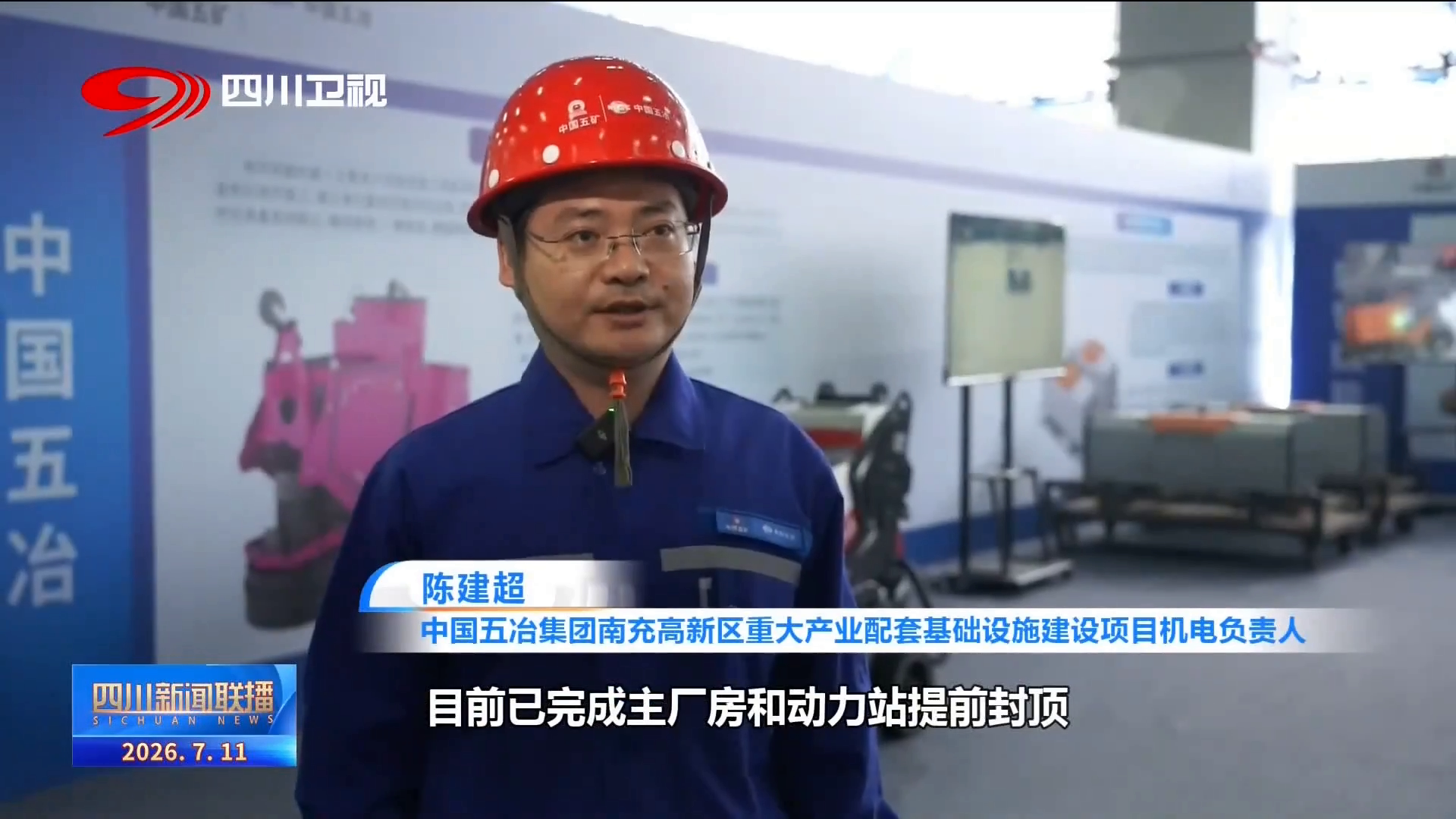 四川新闻联播丨南充：项目建设“强引擎”驱动工业振兴“加速跑”(图2)