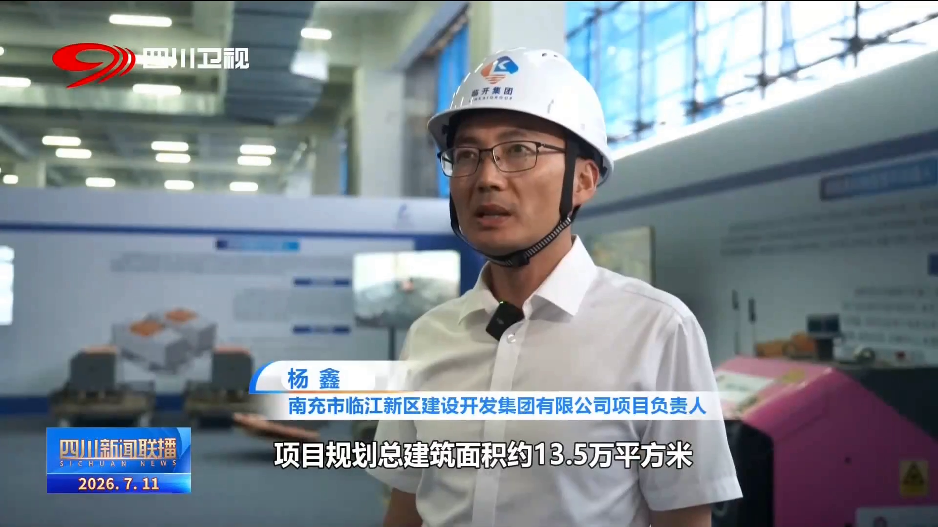四川新闻联播丨南充：项目建设“强引擎”驱动工业振兴“加速跑”(图4)