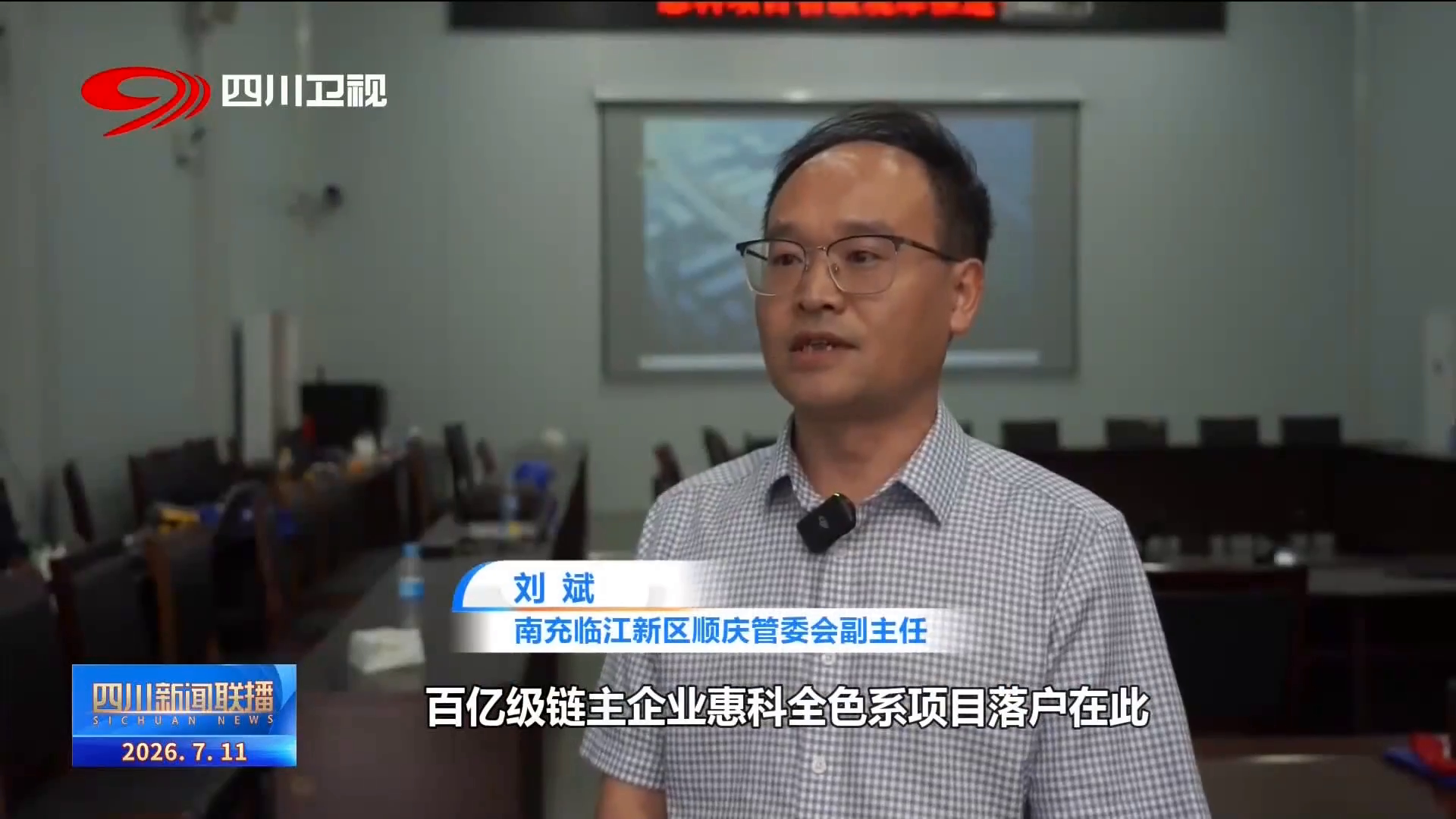 四川新闻联播丨南充：项目建设“强引擎”驱动工业振兴“加速跑”(图5)