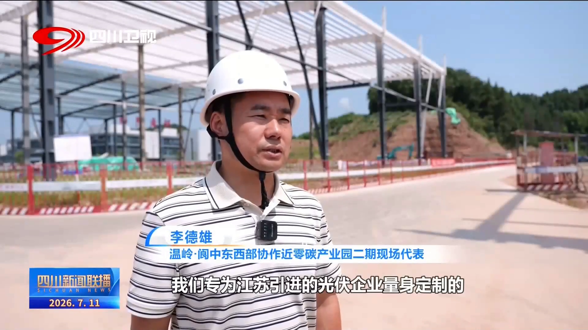 四川新闻联播丨南充：项目建设“强引擎”驱动工业振兴“加速跑”(图9)