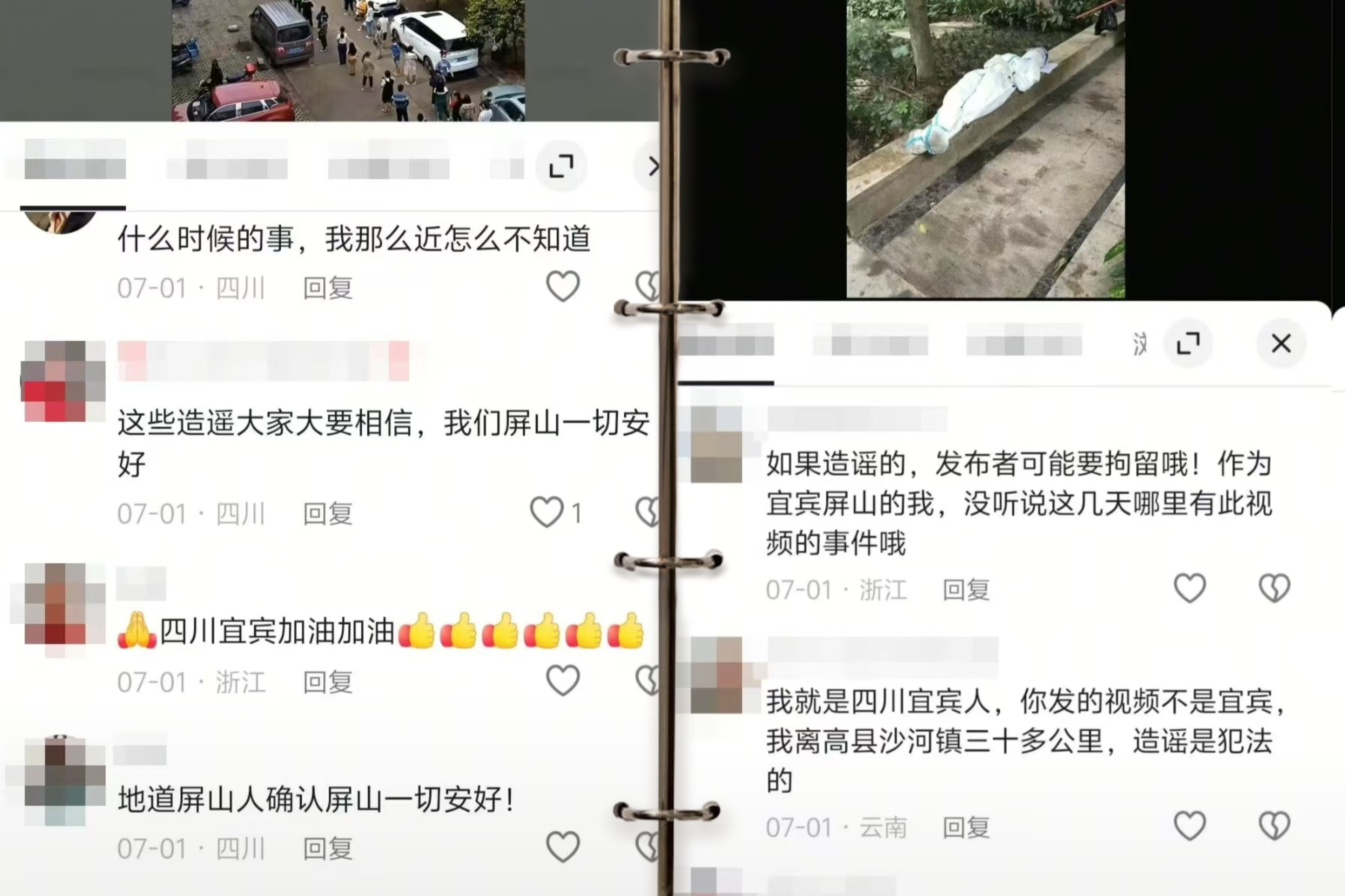 离谱！拼接旧视频造谣宜宾灾情代价来了(图3)