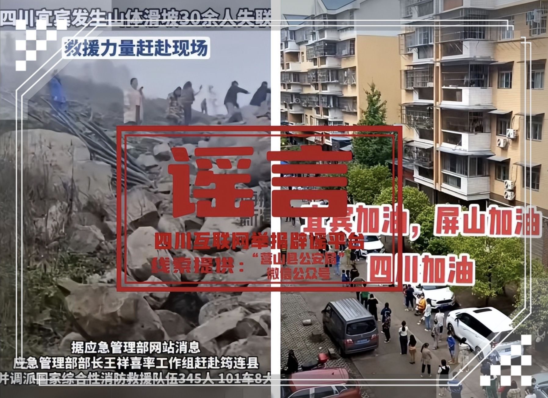 离谱！拼接旧视频造谣宜宾灾情代价来了(图2)