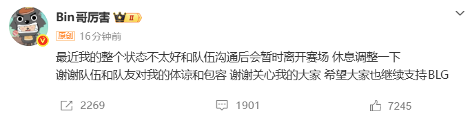 英雄联盟全球总决赛投注分析-LOL世界赛赛程与赛事预测BLG选手Bin宣布暂别赛场：最近我的整个状态不太好会暂时离开赛场休息调整一下