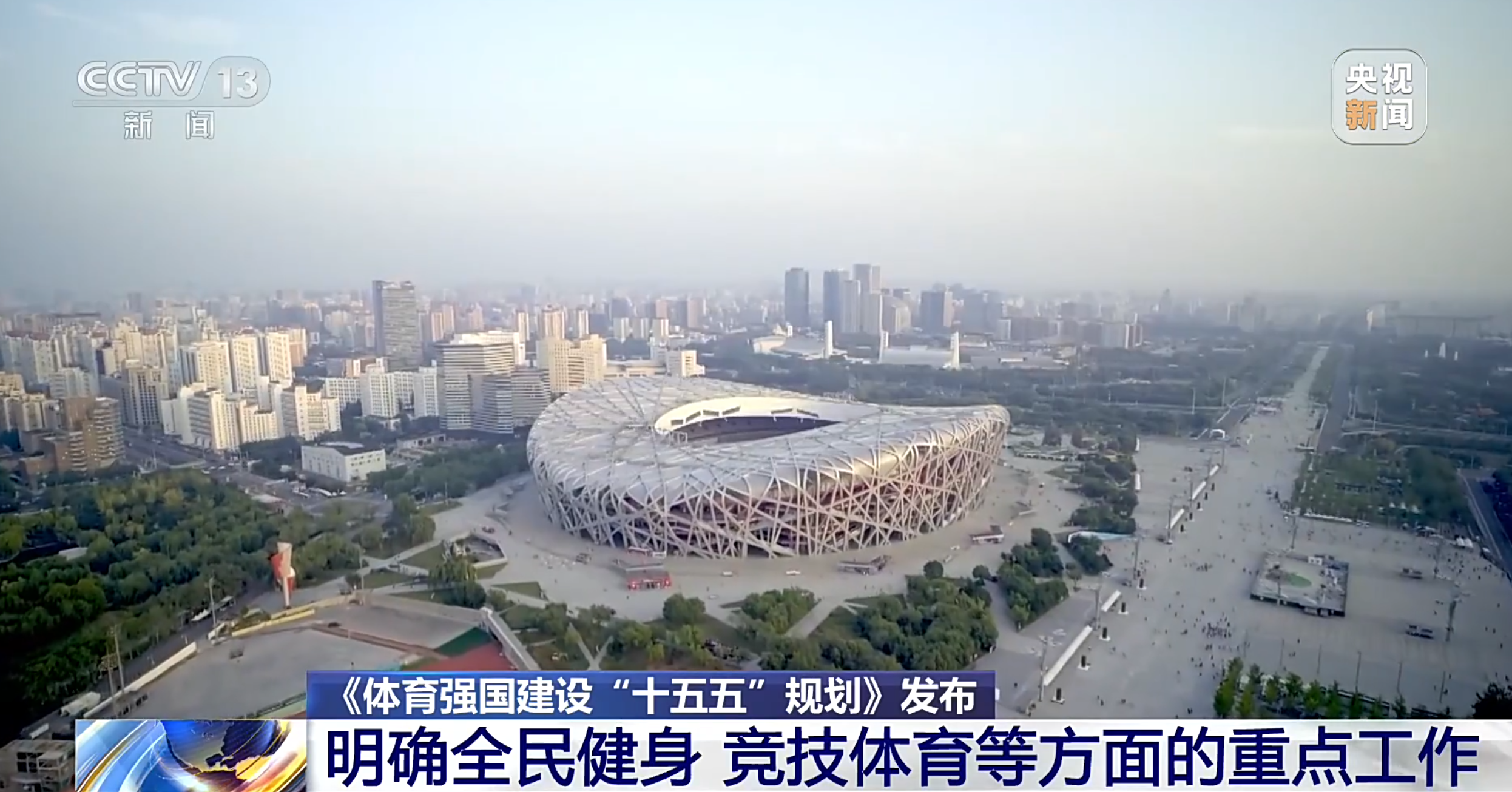“三大球”首次独立成章节一文详解“十五五”体育发展蓝图(图1)