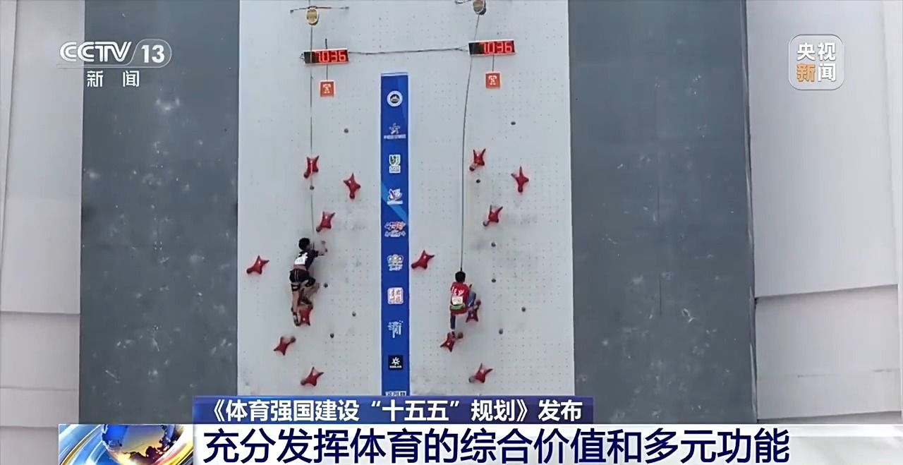 “三大球”首次独立成章节一文详解“十五五”体育发展蓝图(图6)