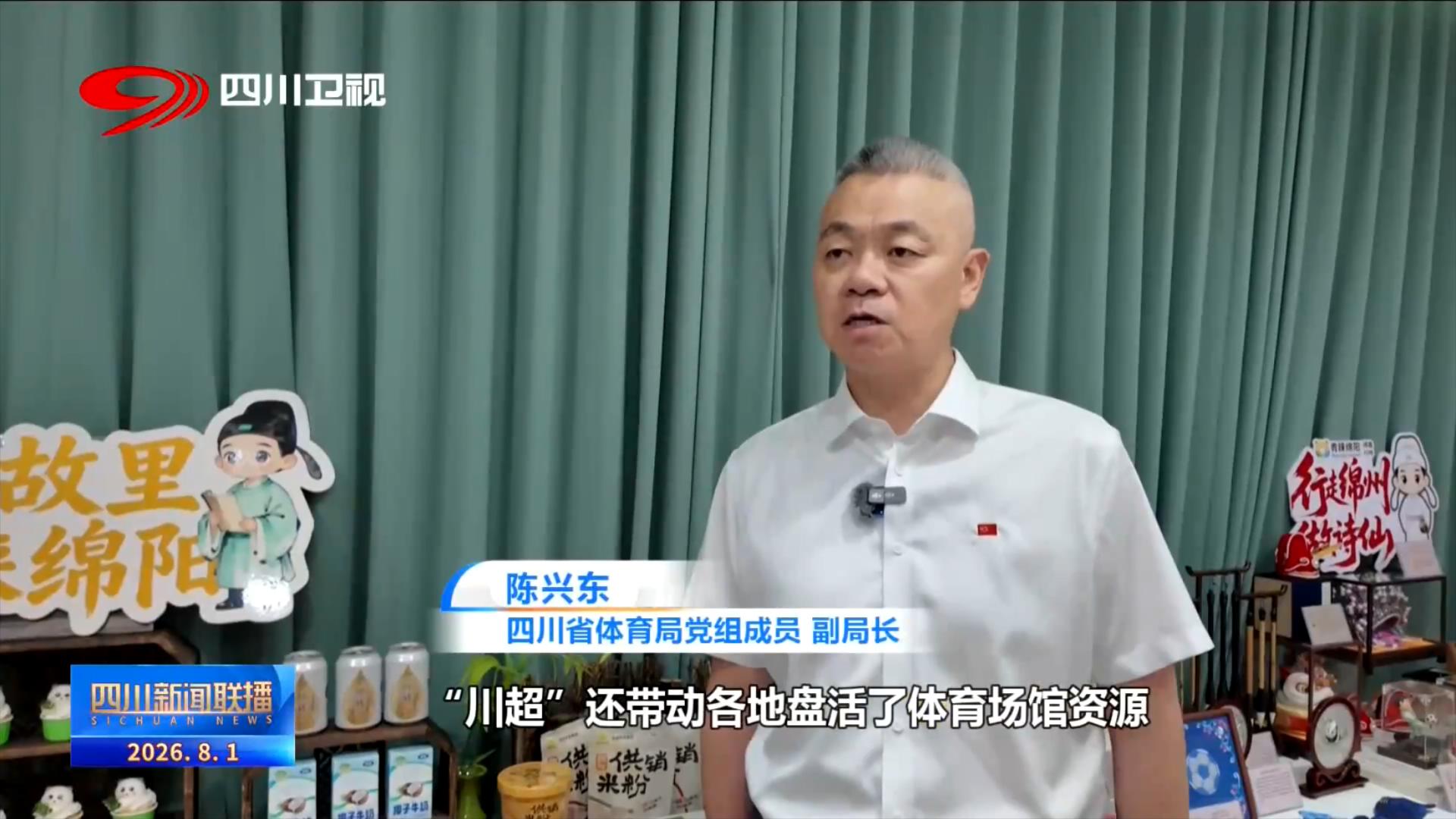 四川新闻联播丨首届“川超”不负热爱全民参与镌刻荣光(图8)