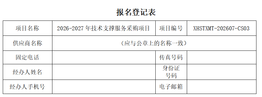 《四川星海视听新媒体有限公司2026-2027年技术支撑服务采购项目》竞争性磋商采购邀请(图1)