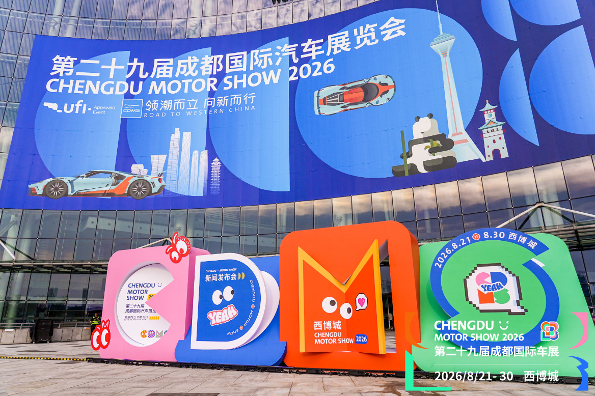 官宣!8月21日成都车展来了!(图2)