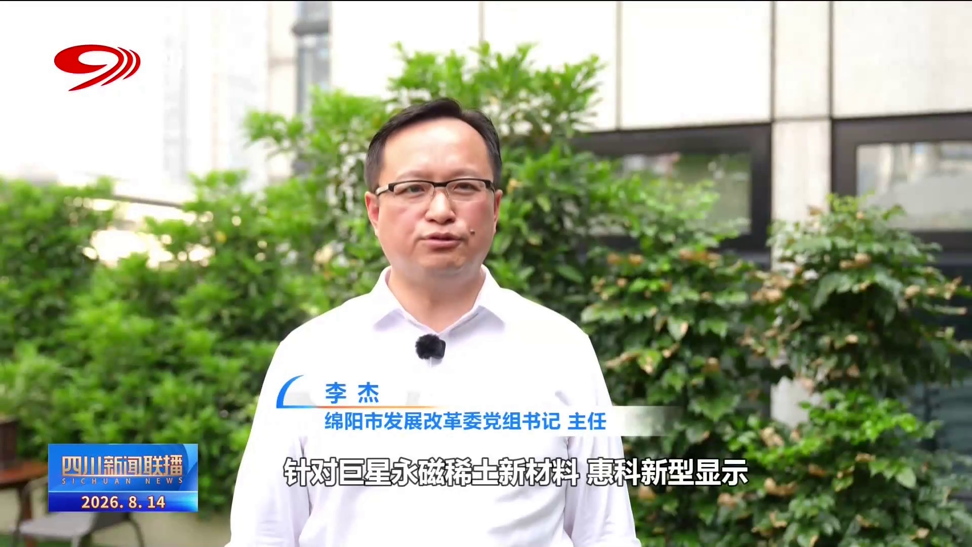 四川新闻联播丨“六网”新观察：升级扩面通信网激活万千应用(图8)