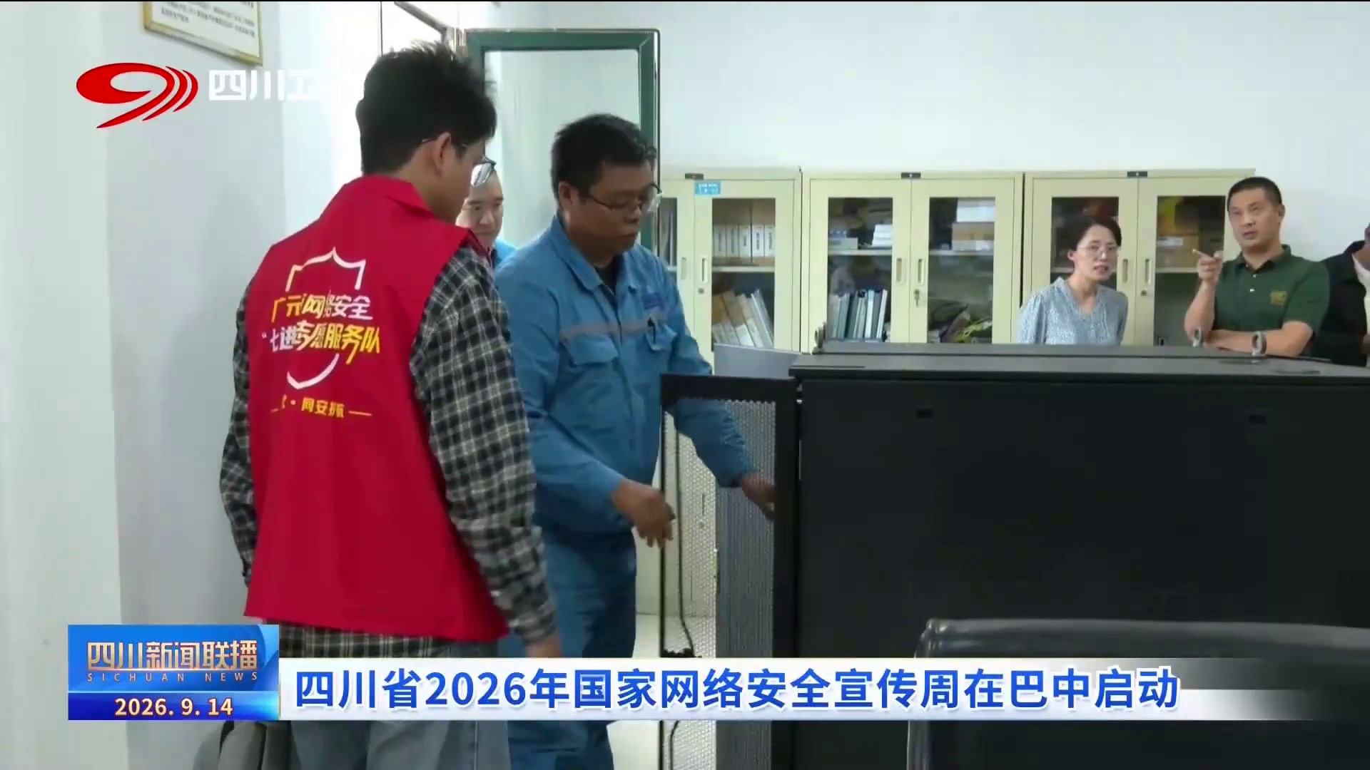 四川新闻联播丨四川省2026年国家网络安全宣传周在巴中启动(图6)