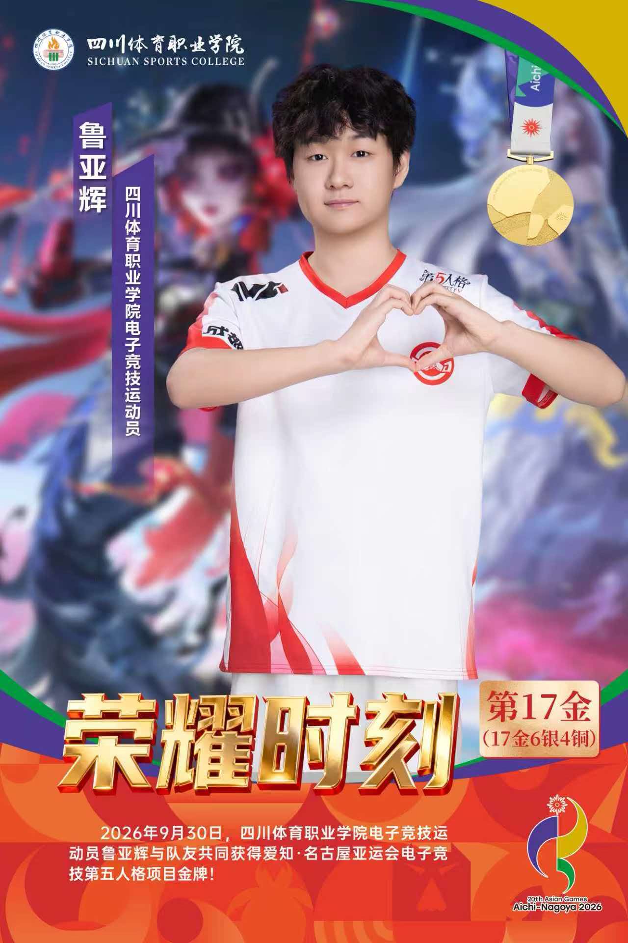 四川健儿随队出征助力中国电竞亚运斩获3金1银——第20届亚运会电竞项目中国队赛程收官四川输送9名运动员、3名教练员覆盖全部4个参赛小项(图5)