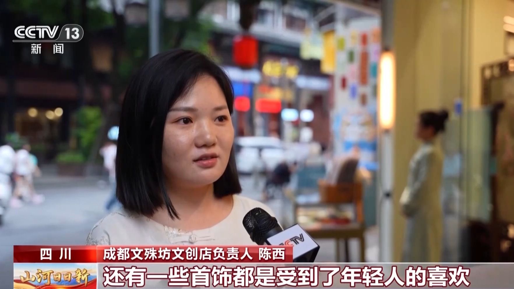 总台看四川丨成都:传统文化展新意新潮业态聚人气(图6)